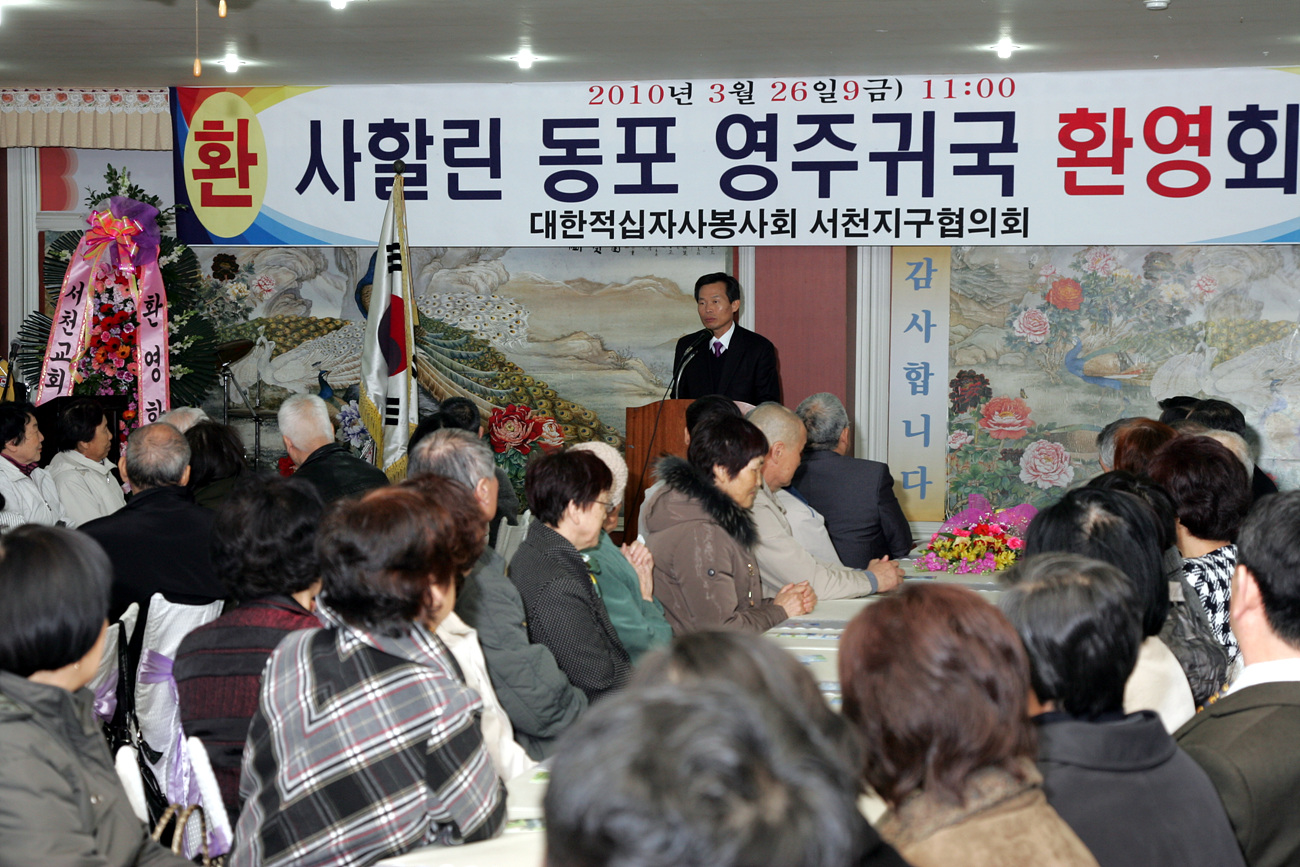 사할린동포 영주귀국 환영식