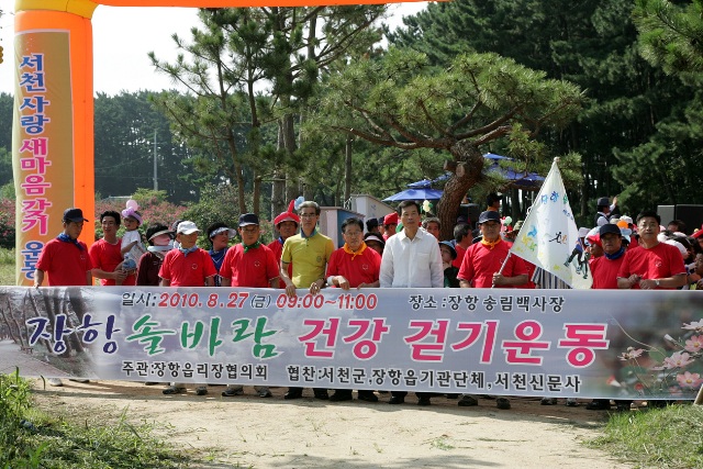 장항솔바람 건강걷기 운동이 27일 오전 장항 솔바람 마을에서 열렸다