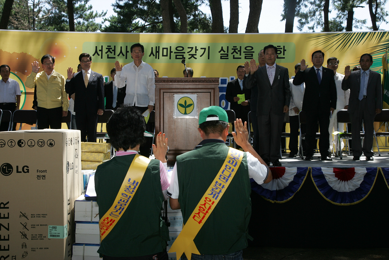 새마을 지도자 하계수련대회에서 서천사랑 새마음 갖기 실천 다짐 선서를 하고 있다