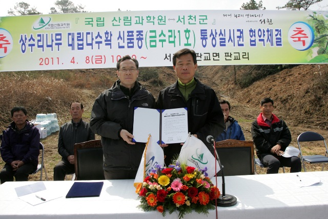 서천군과 국립산림과학원이 상수리나무 신품종에 대한 통상실시권 협약 체결식을 가졌다1