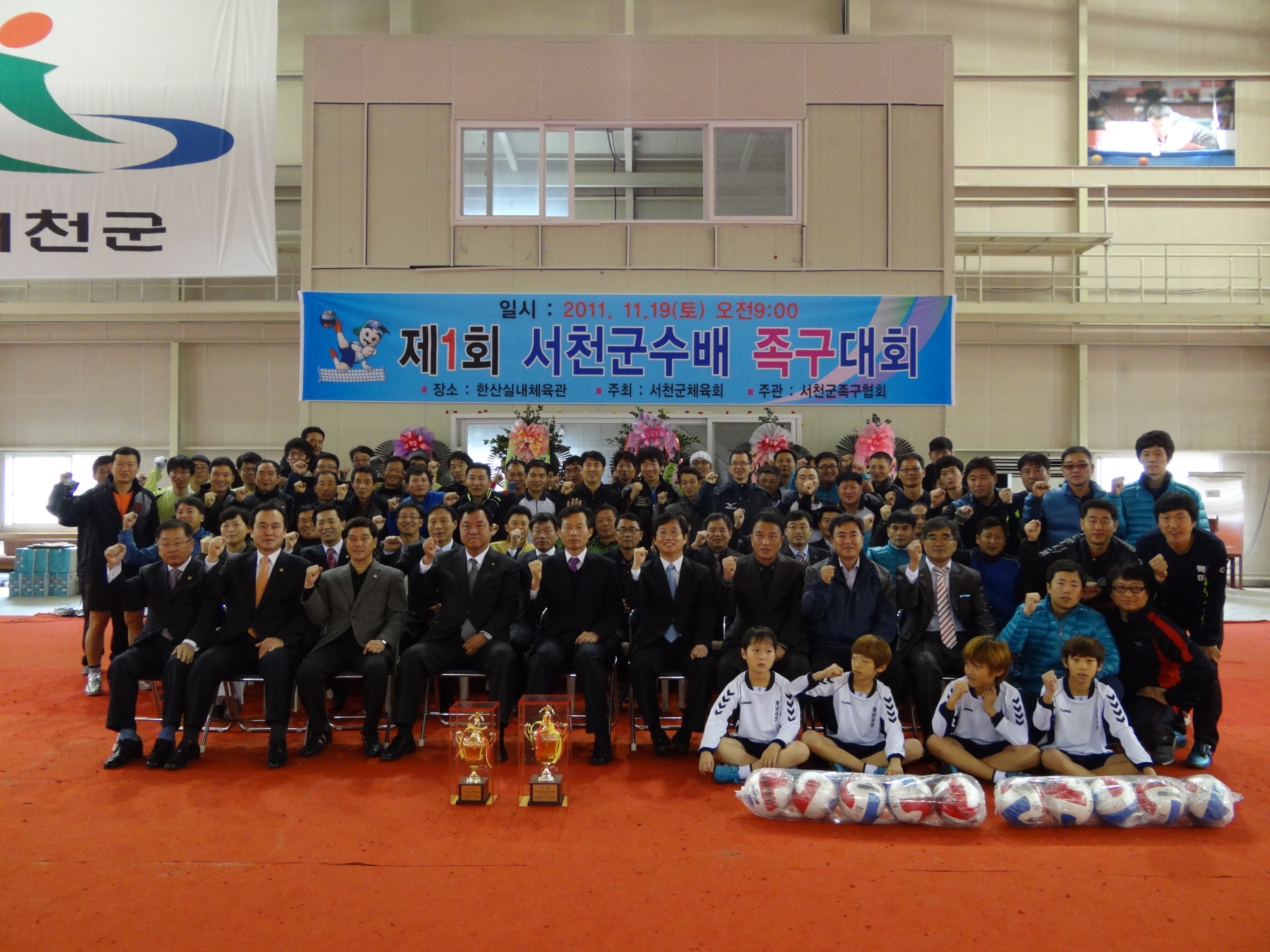 서천군은 지난 19일 제1회 서천군수배 족구대회를 서천군족구협회 주최로 개최했다