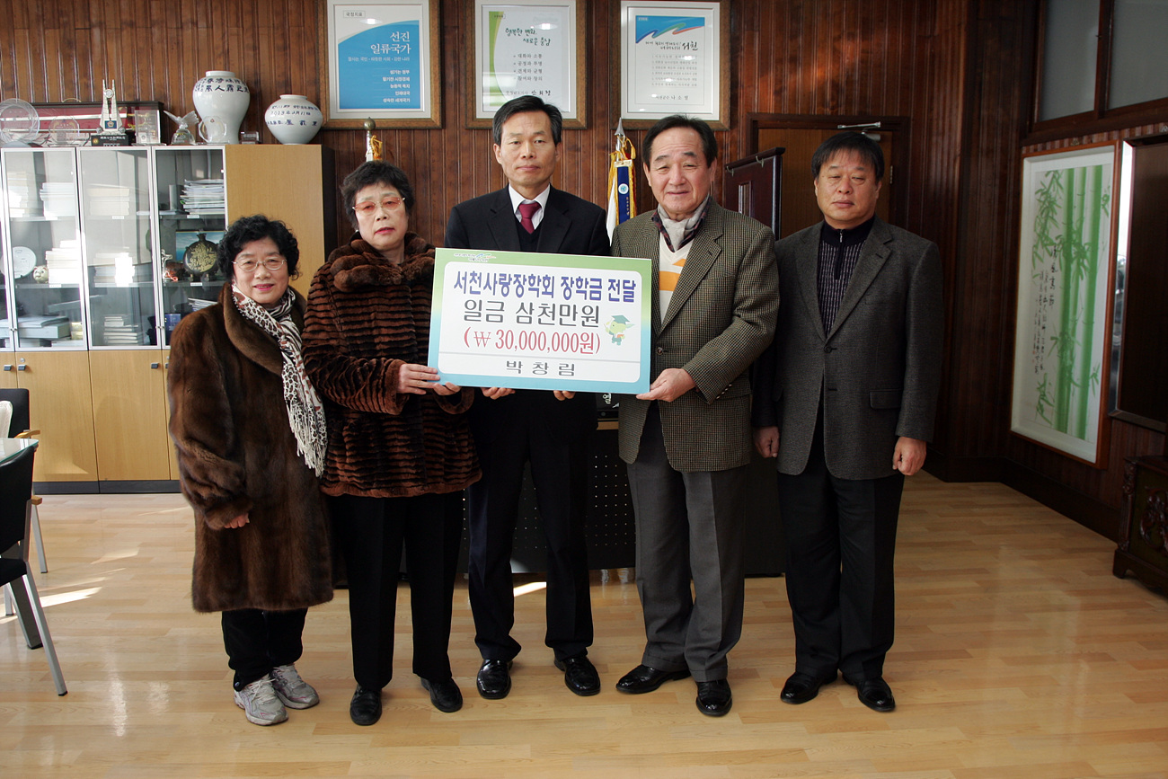 지난 27일 군수실에서 박창림씨 서천사랑장학회 장학금 3천만원의 전달식을 가졌다1