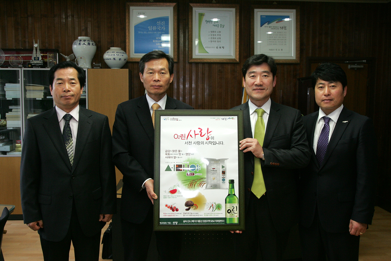 서천군은 지난 10일 군수실에서 나소열 서천군수, 박근태(주)선양 대표이사 및 관계자 등이 참석한 가운데 서래야 홍보 포스터 및 보조라벨 전달식을 가졌다