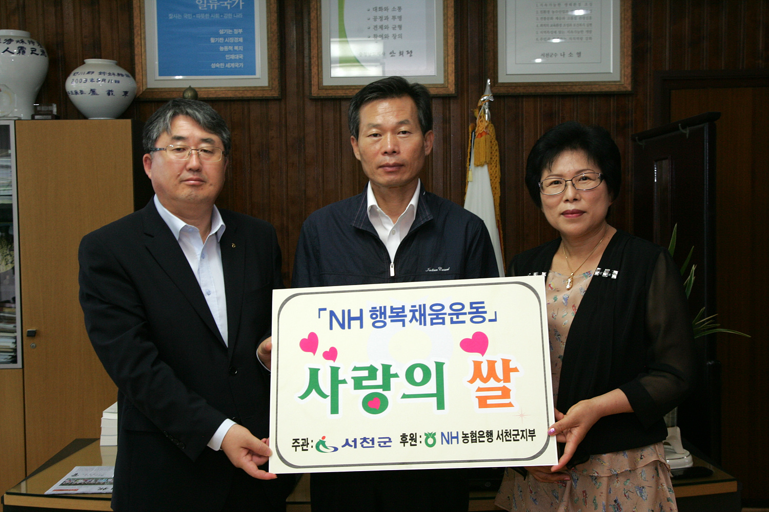 (20일)농협중앙회 서천군지부, 사랑의 쌀 기탁식