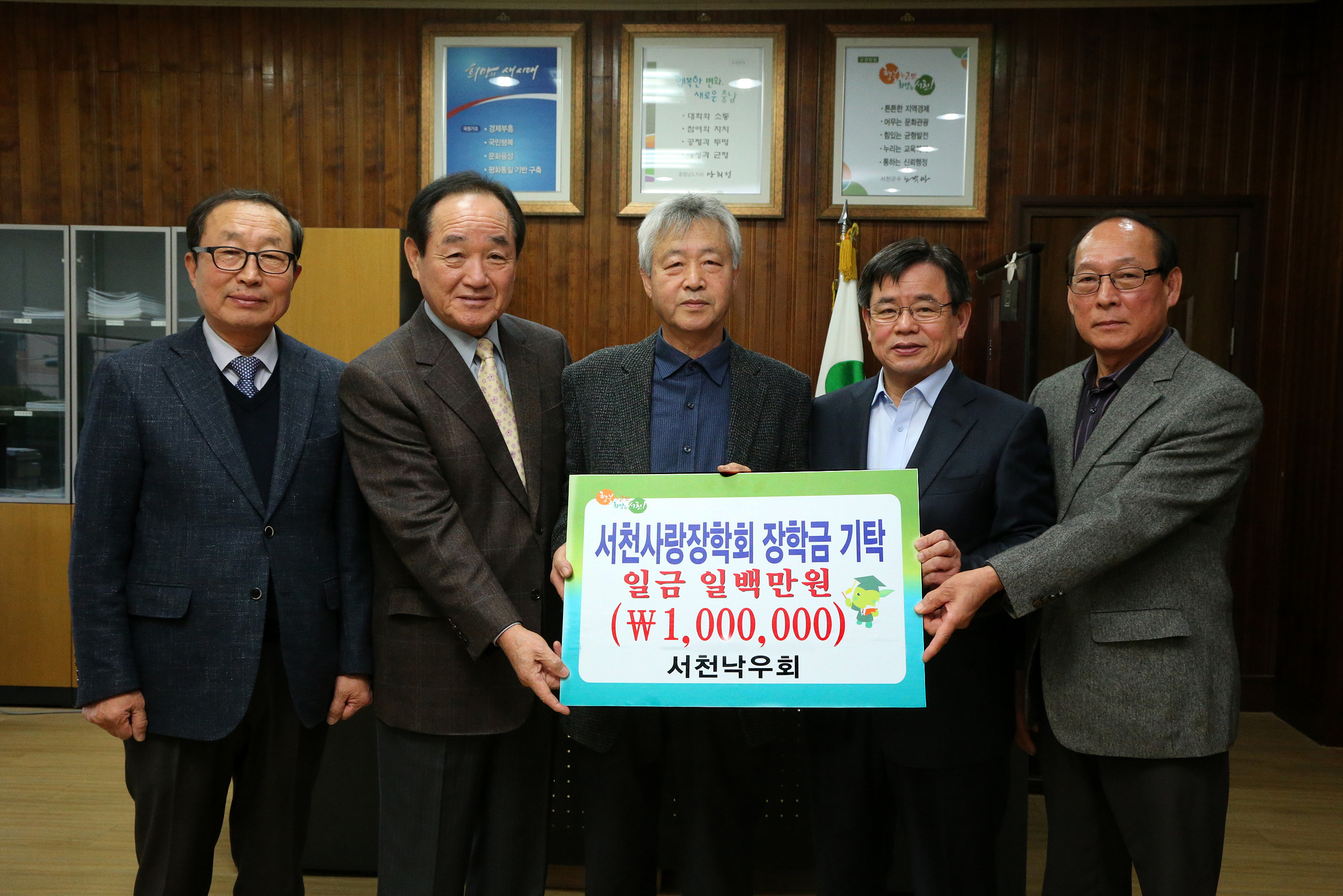 (10일)서천군 낙우회 서천사랑장학금 및 불우이웃 성금 기탁 (1)