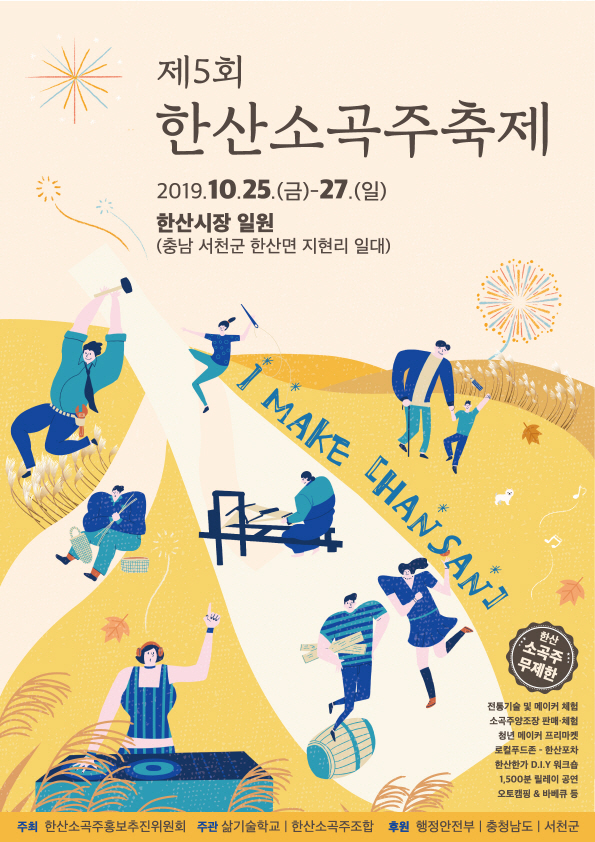 제5회 한산소곡주 축제 25일 개막