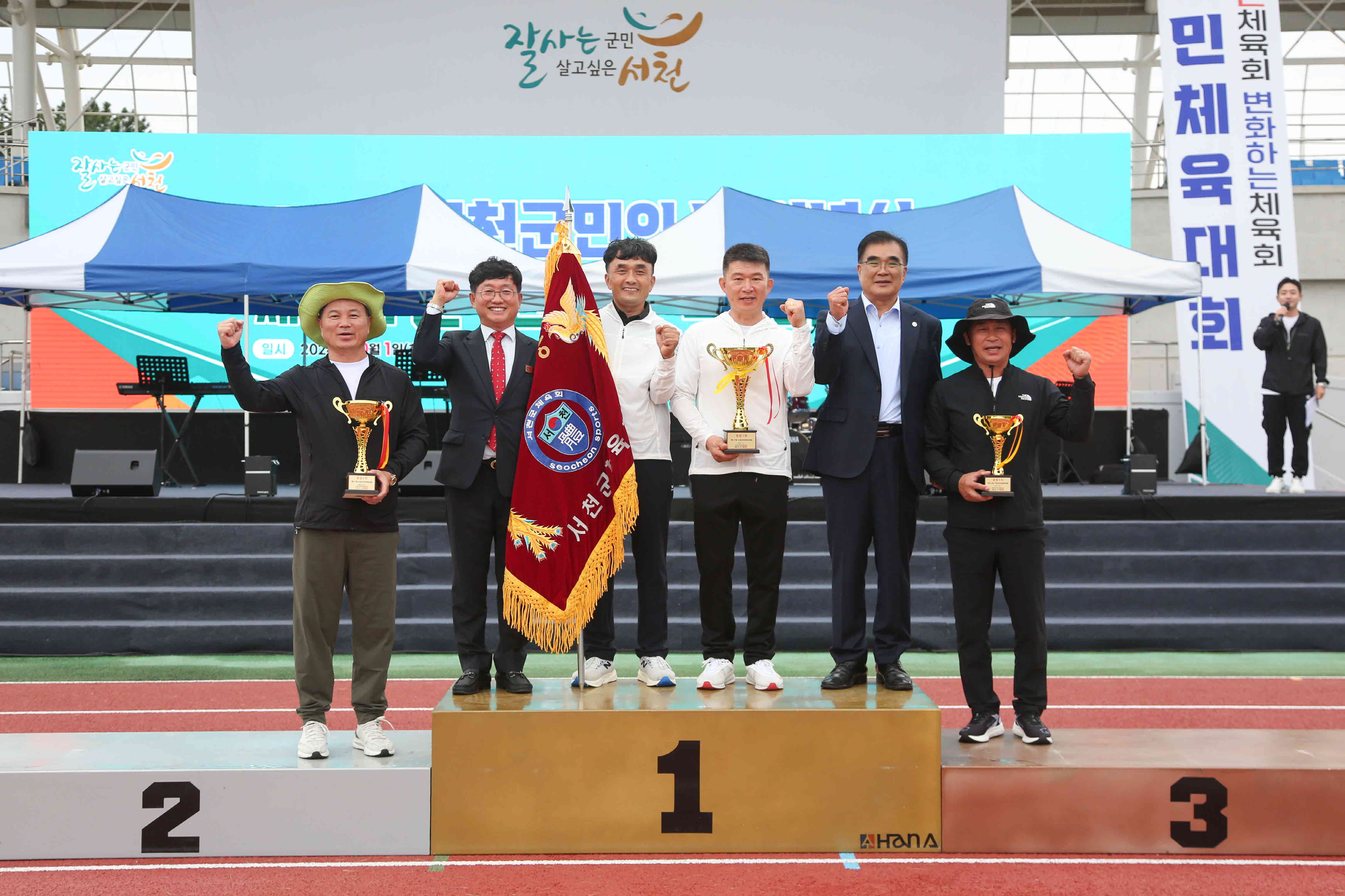 제62회 서천군민의 날 기념식 및 제47회 군민체육대회 성황리에 마쳐14