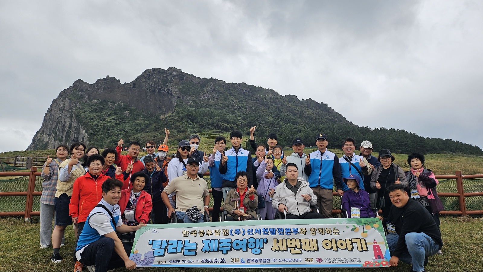 서천군장애인종합복지관, 한국중부발전(주) 신서천발전본부와 제주여행 다녀와2