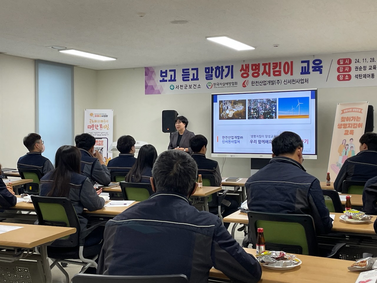 한전산업개발(주) 근로자 생명존중문화 확산을 위한 교육 실시-1