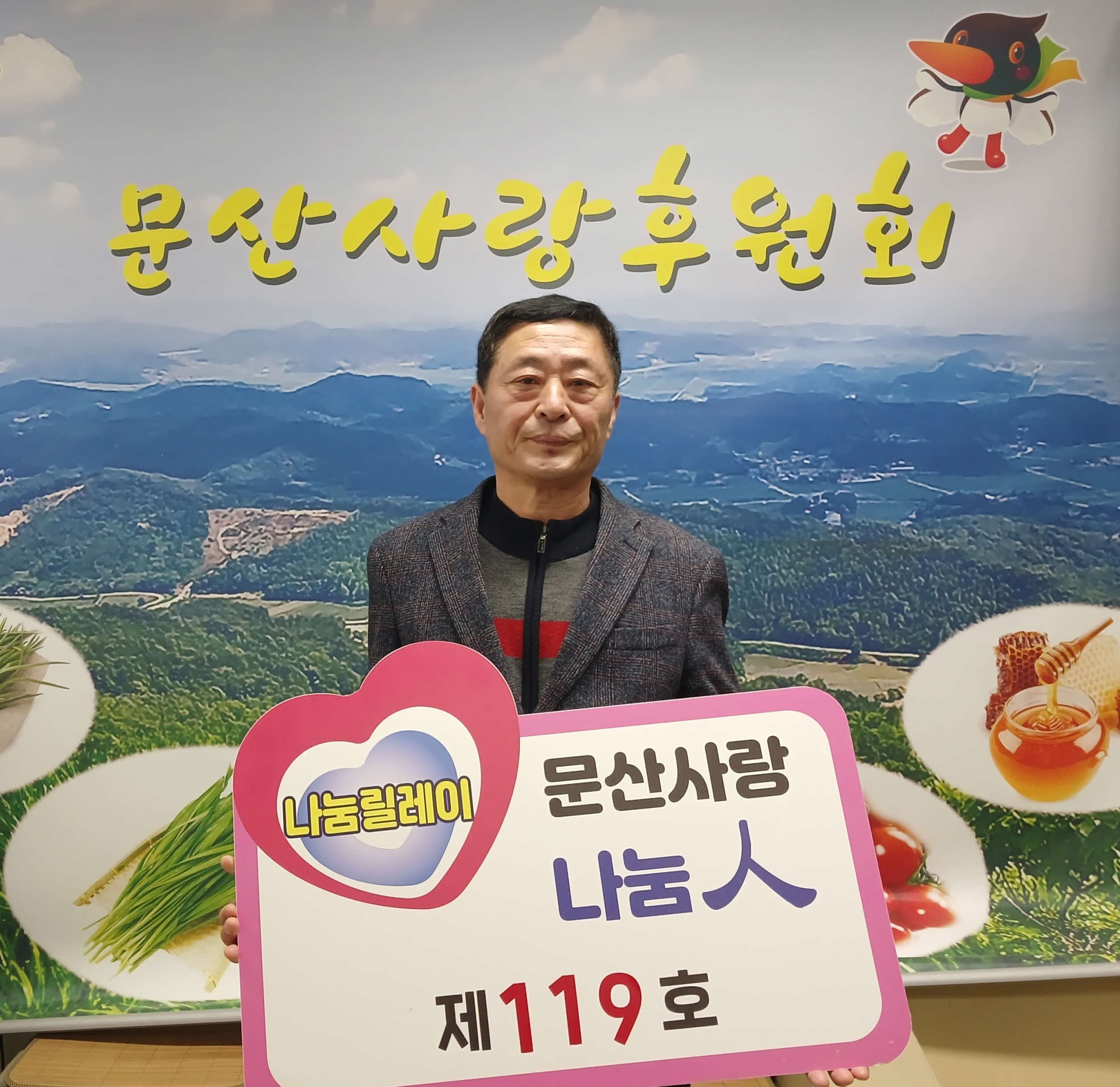 6. 문산사랑후원회, 나눔릴레이 제119호 선정