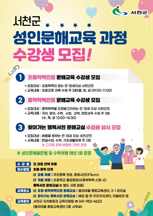 사진(배움으로 여는 새로운 인생, 서천군 학력인정 문해교육 수강생 모집)