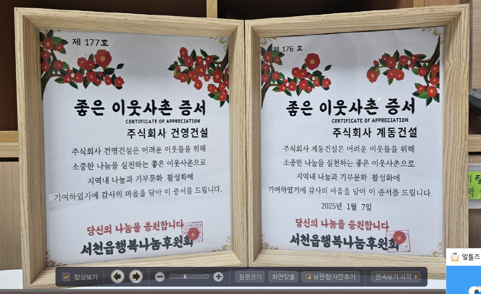 6. (주)계동건설, (주)건양건설, 서천읍 좋은이웃사촌176호, 177호.png