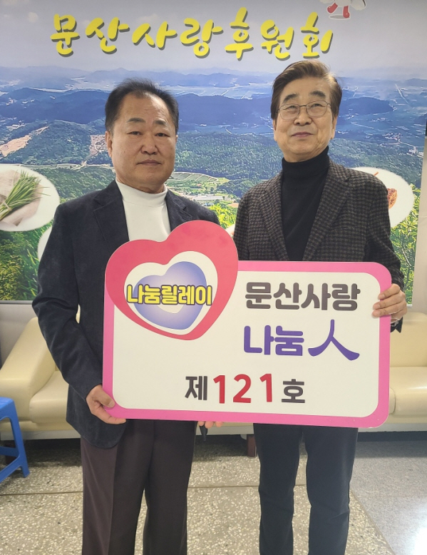 6. 성산F&B 함재현 대표, 문산면 나눔릴레이 제121호 선정