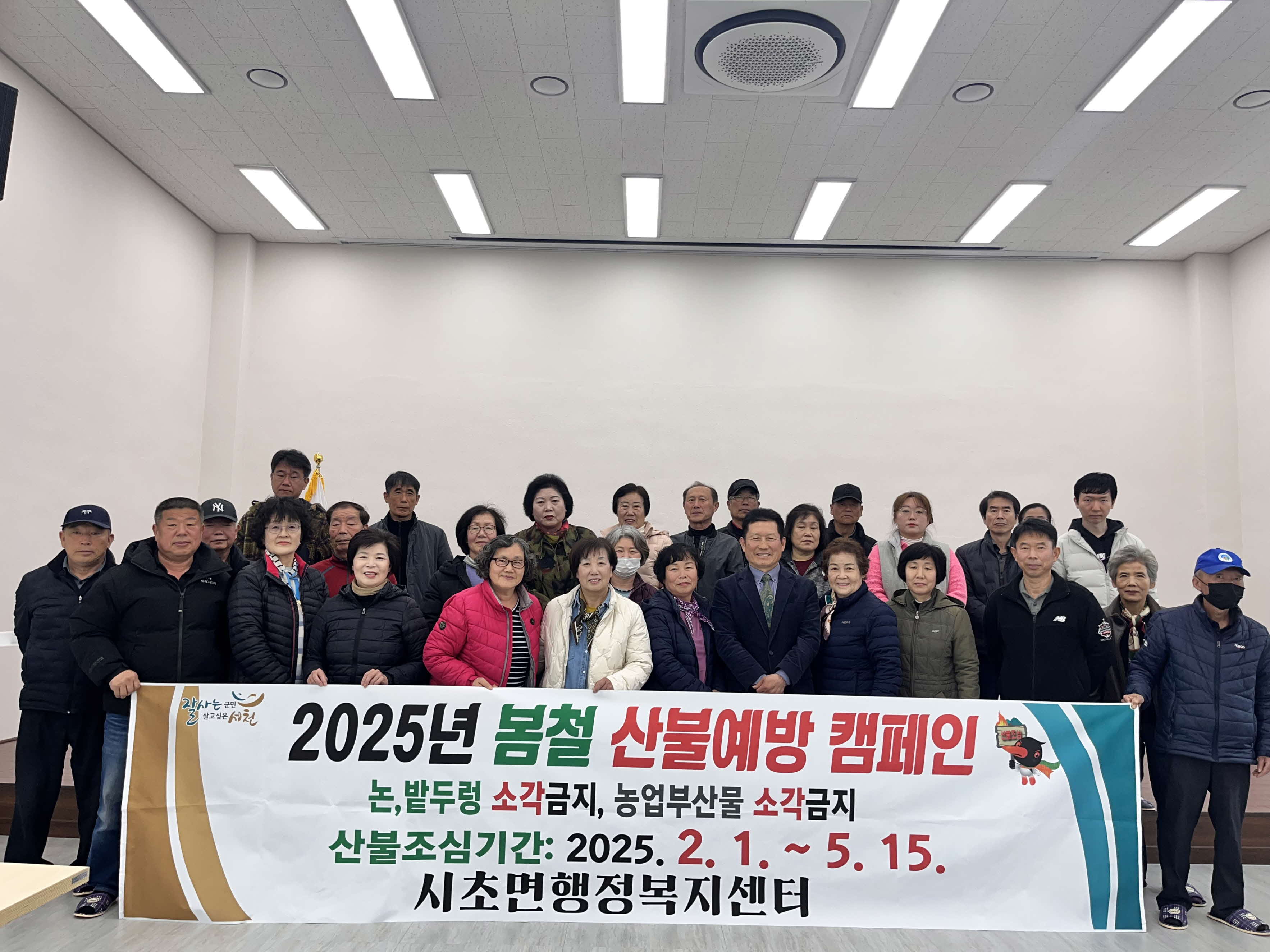 7. 시초면 주민자치회, 봄철 산불조심 캠페인 실시