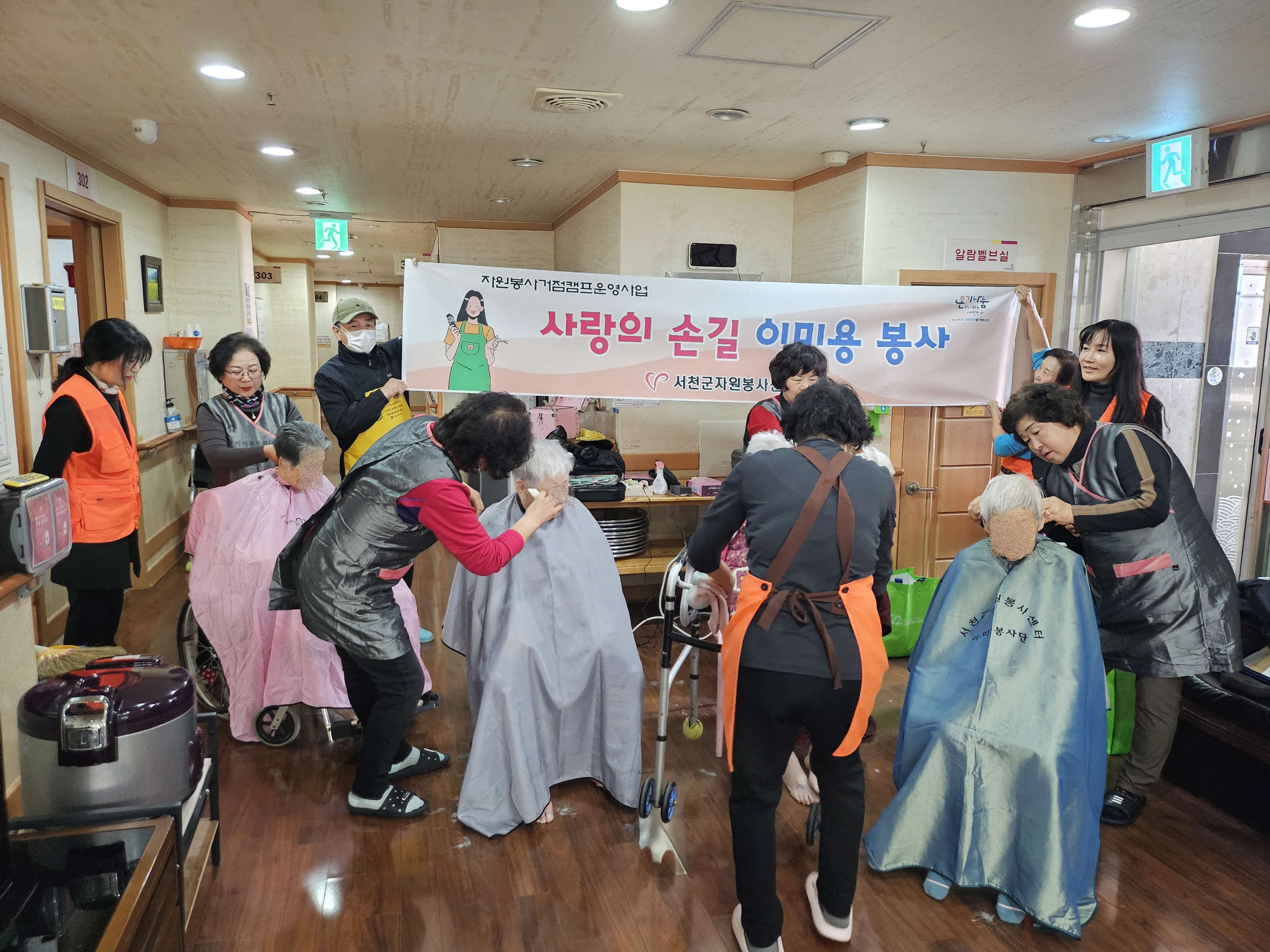 9. 장항읍 자원봉사 거점캠프, 이？미용 자원봉사 실시