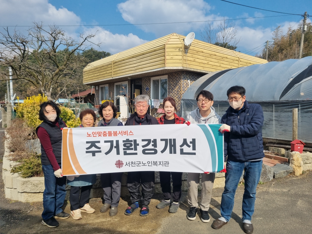 11. 기산면, 마을 주민들 손길로 홀몸 어르신 주거환경