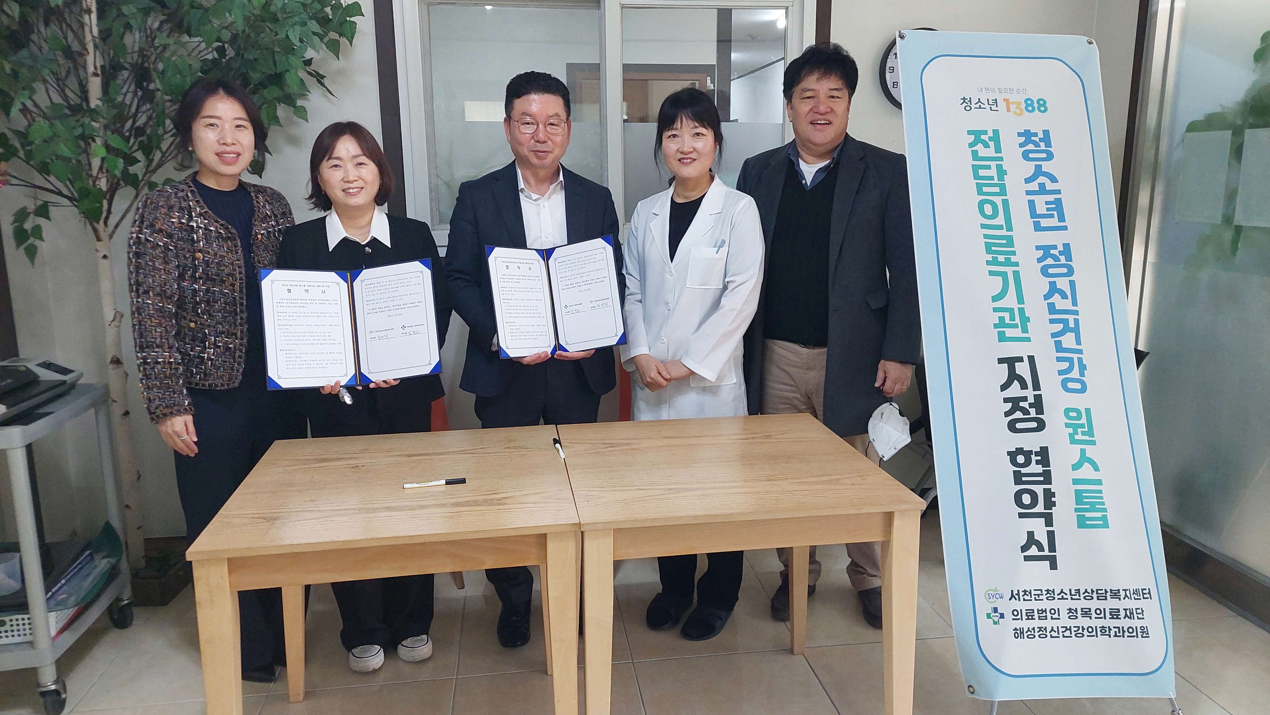 7. 서천군청소년상담복지센터, 청소년 정신건강 지원사업 지정 협약 체결