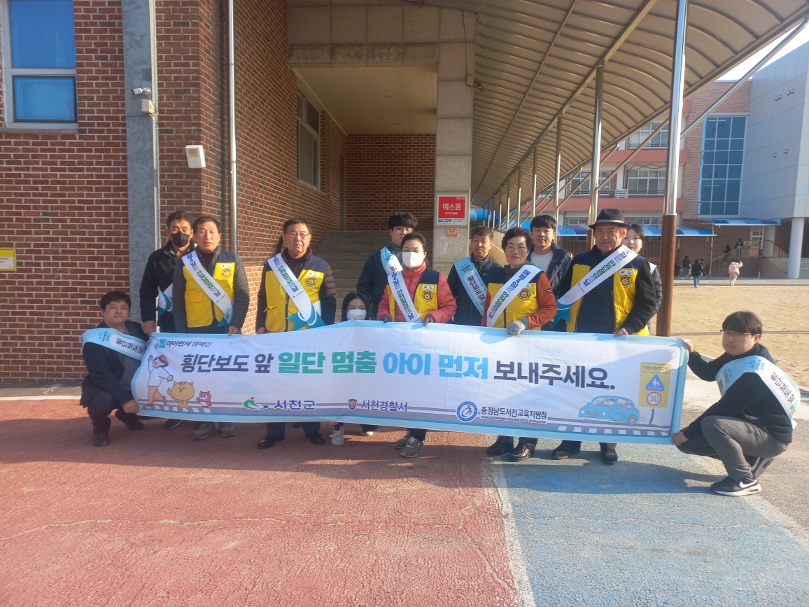 4. 서천군, ‘아이 먼저’어린이 교통안전 캠페인 실시  (2).jpeg