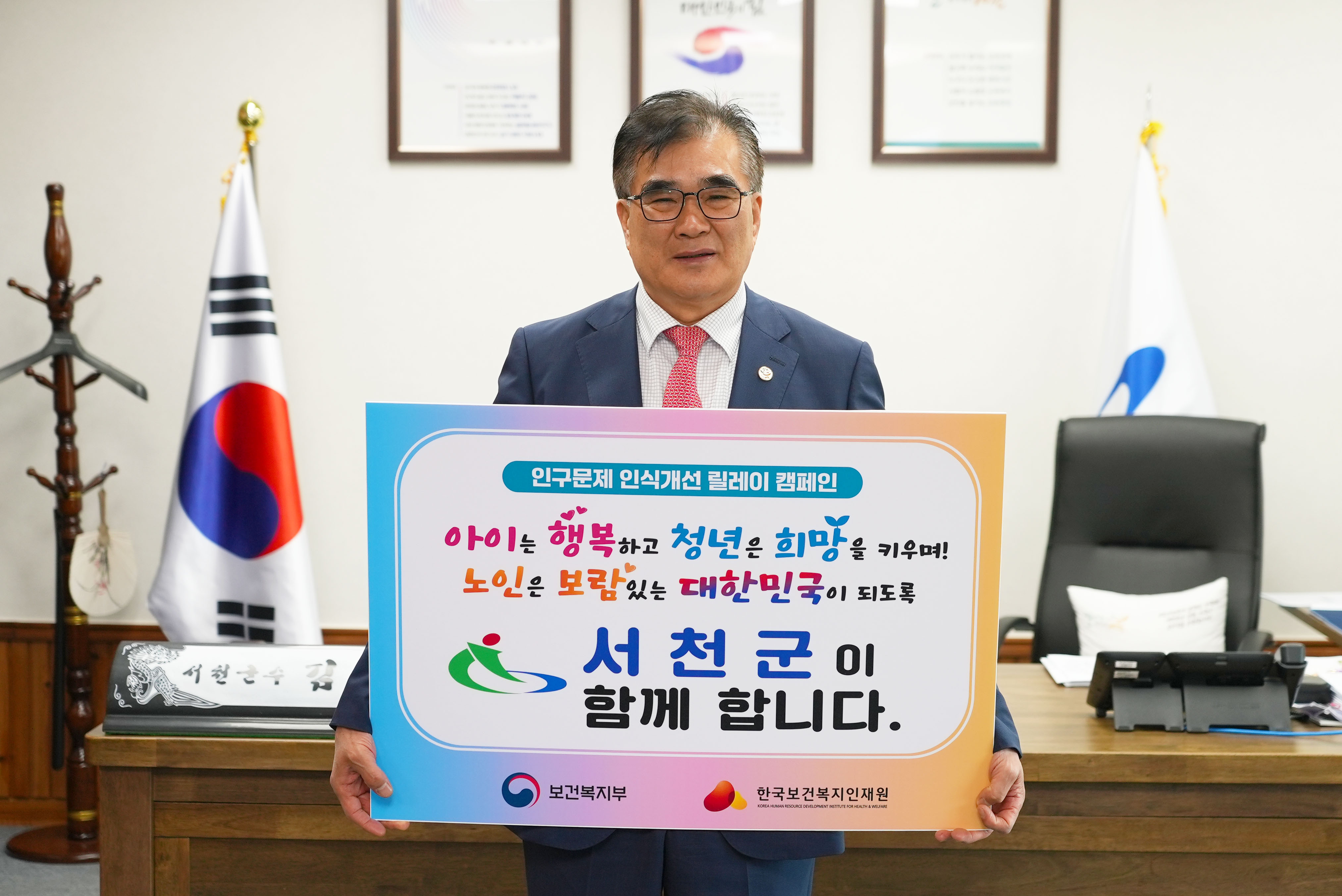 3. 김기웅 서천군수, 인구문제 인식개선 릴레이 캠페인  동참