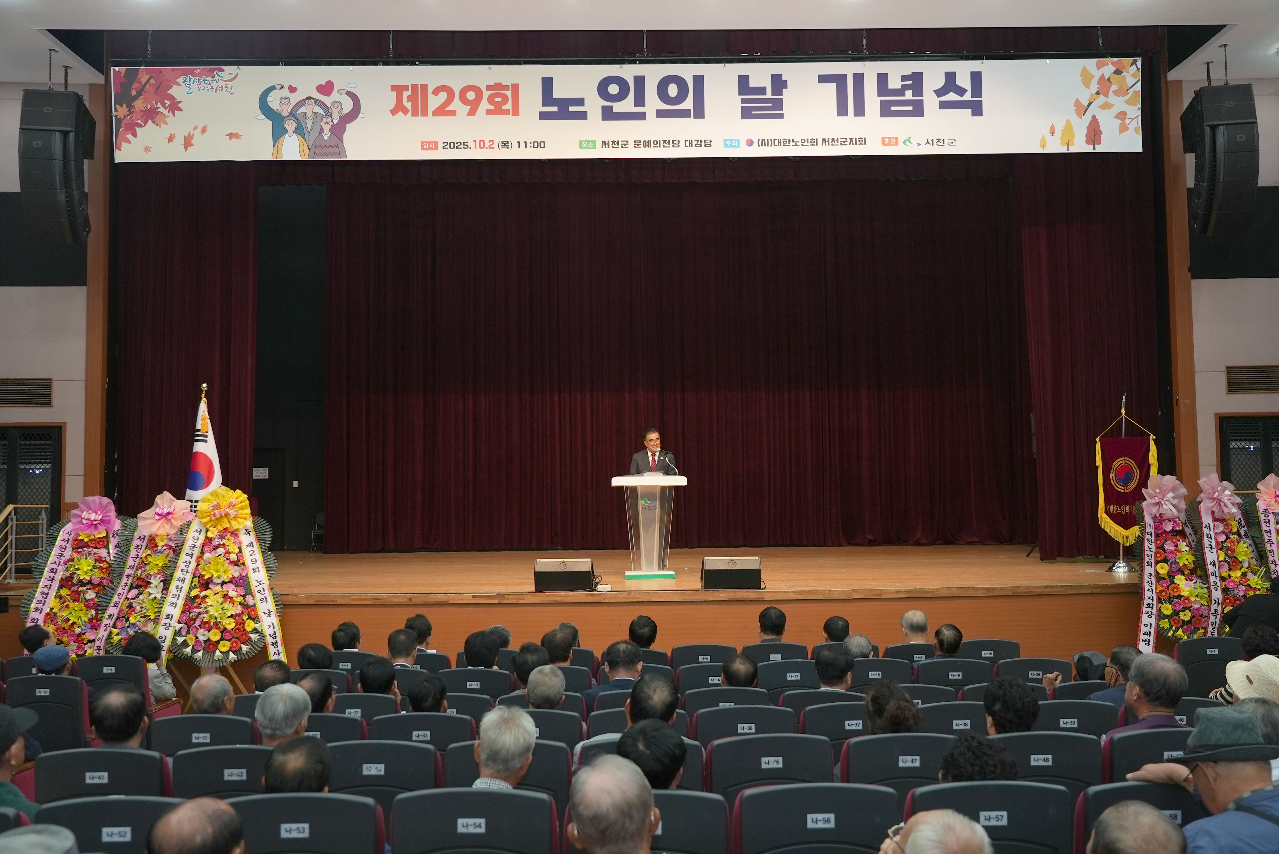 제29회 노인의날 기념식 이미지