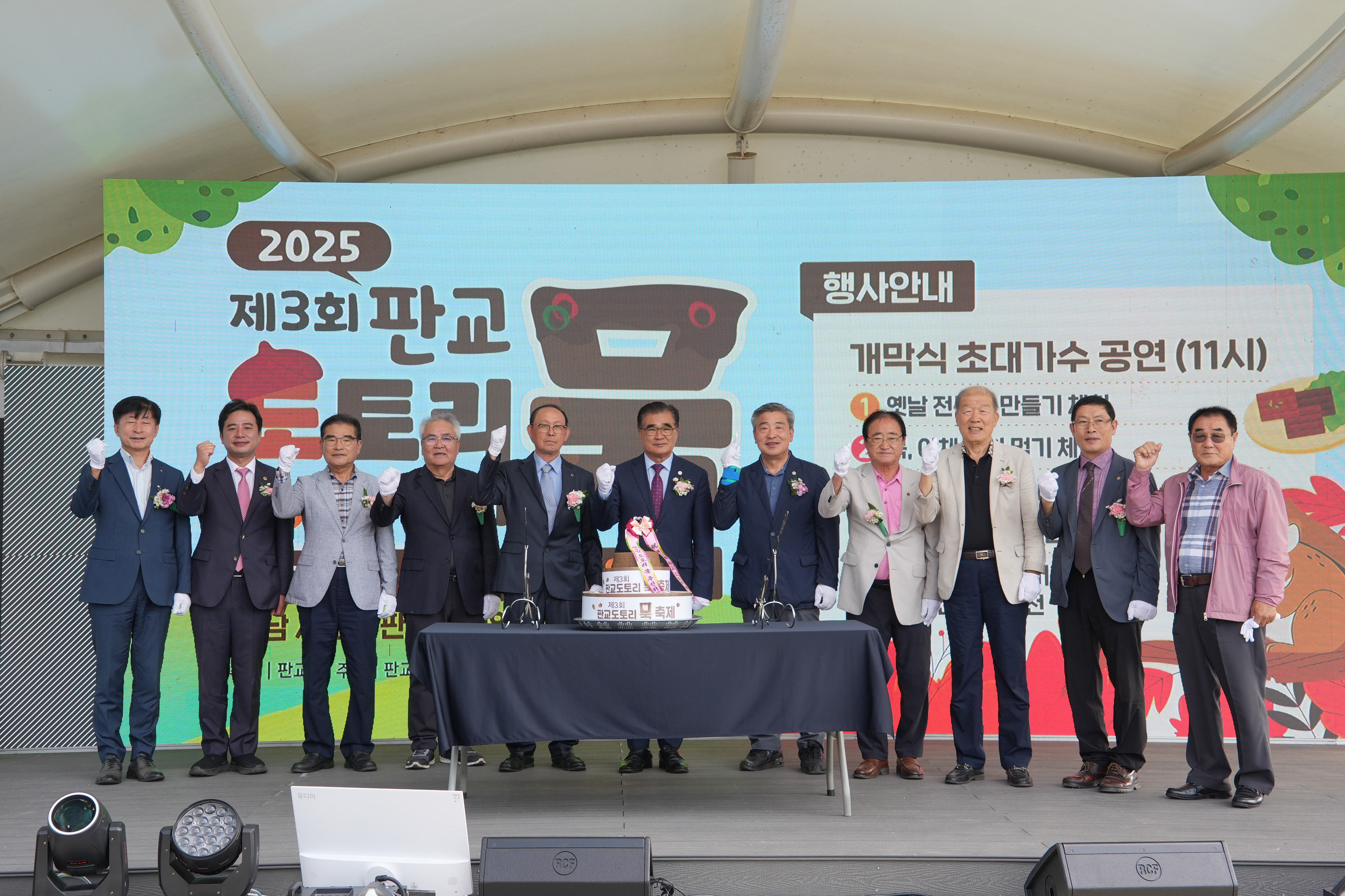 제3회 판교면 도토리묵축제 개막식 이미지