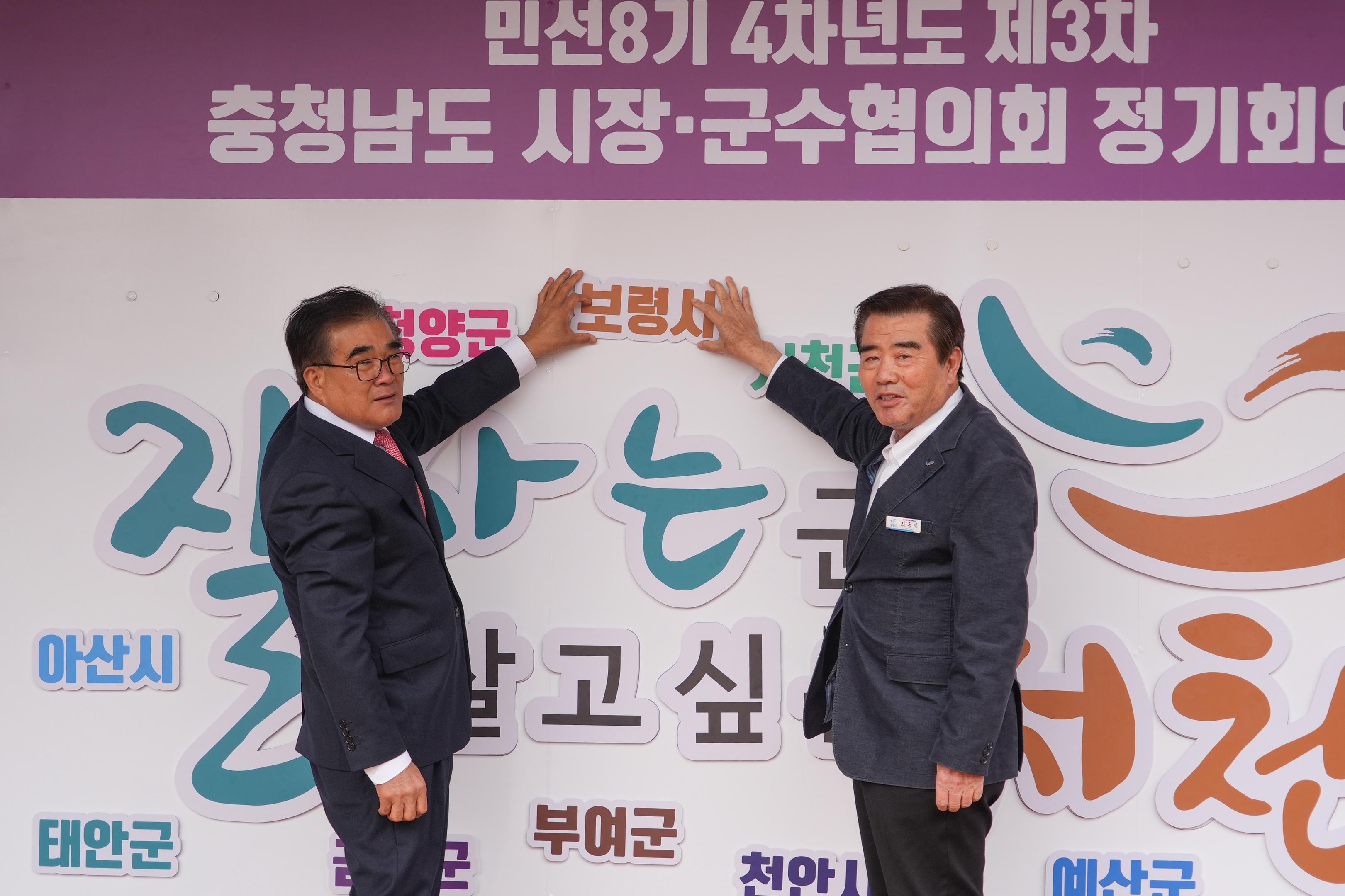 민선8기 4차년도 제3차 충남시장군수협의회 이미지