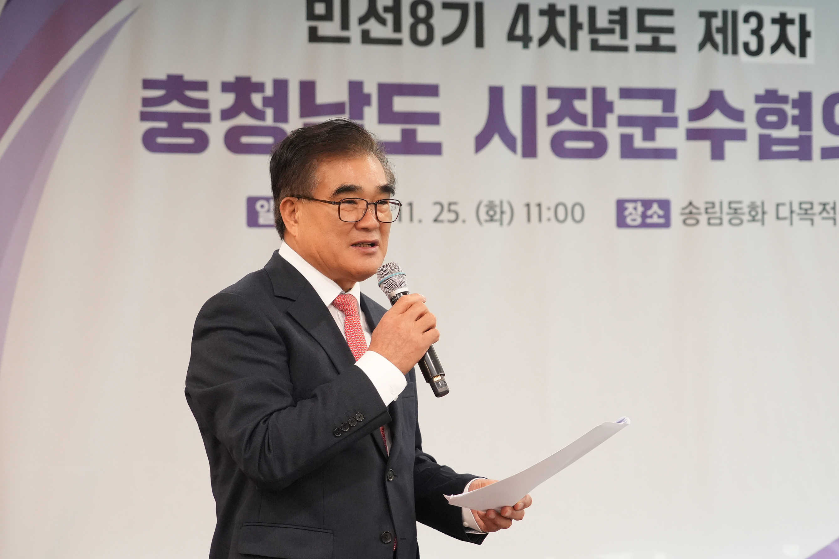 민선8기 4차년도 제3차 충남시장군수협의회 이미지