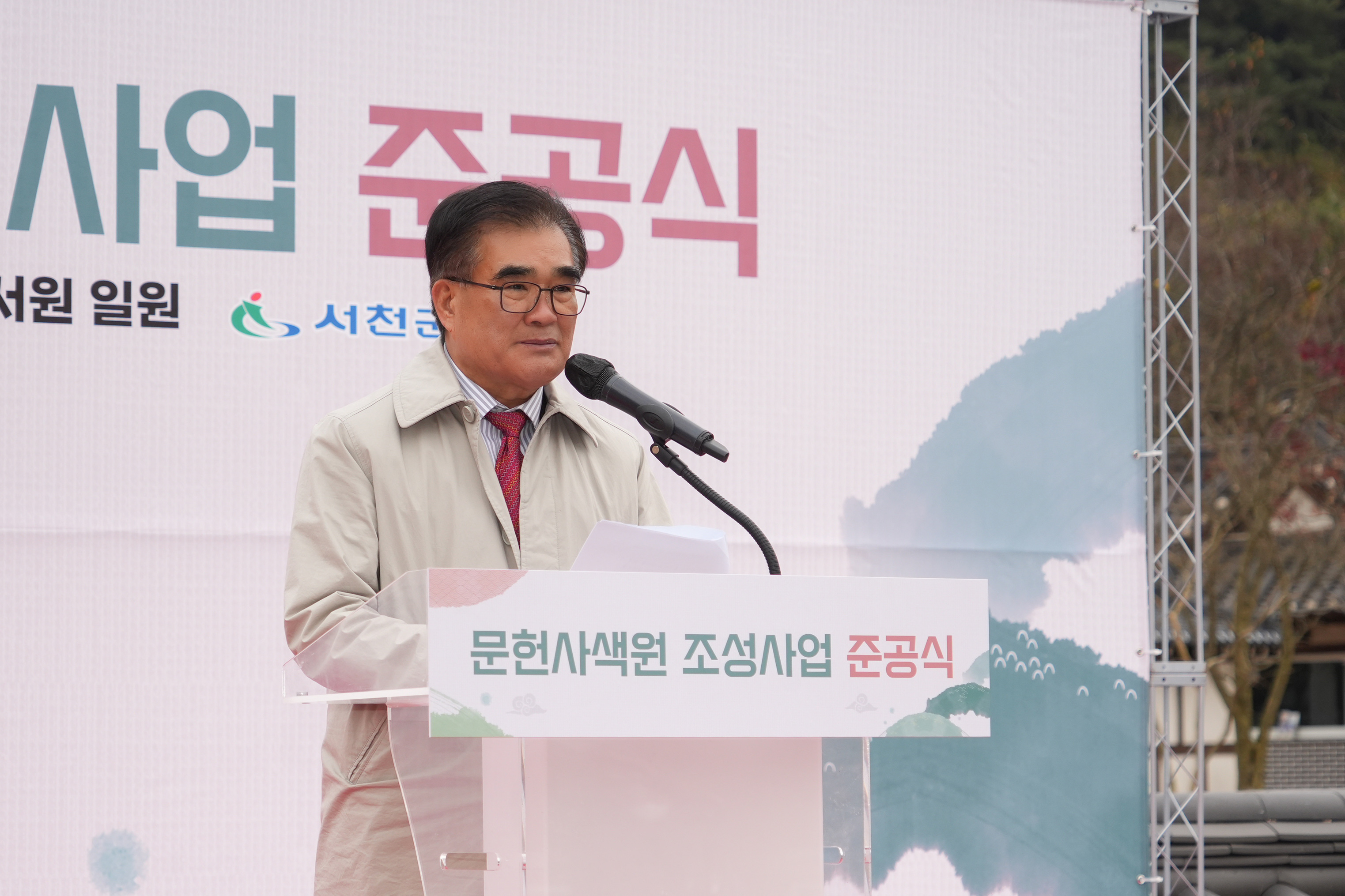 문헌사색원 조성사업 준공식 이미지