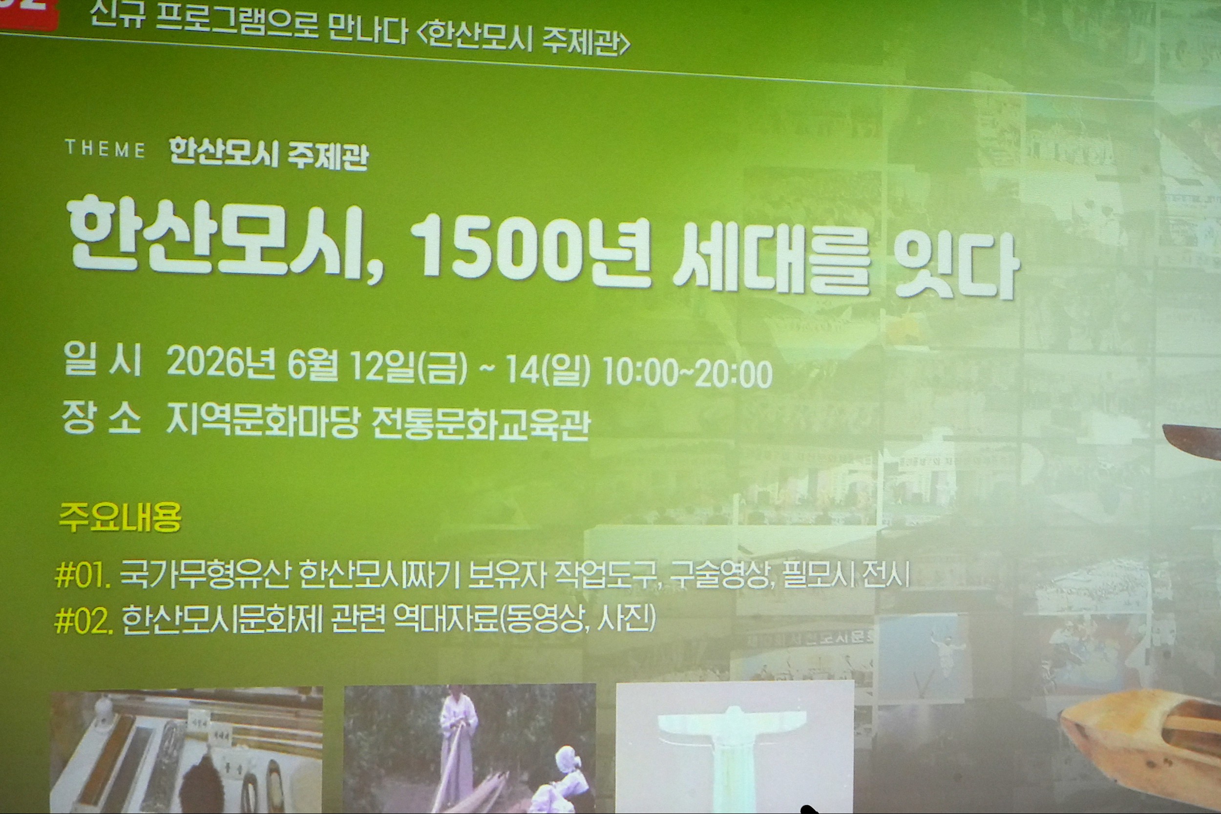 제 36회 한산모시문화제 기본계획 보고서 이미지