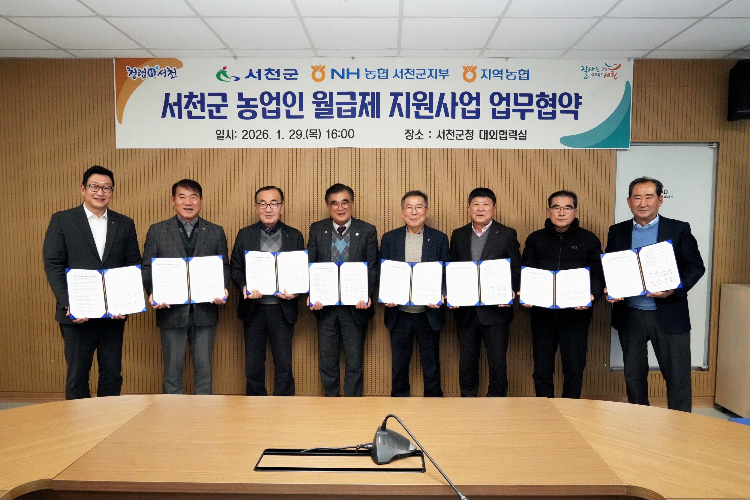 농업인 월급제 지원사업 추진 협약식 이미지