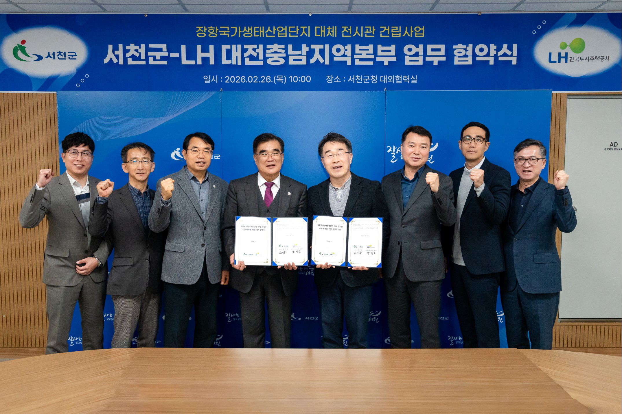 장항국가산업단지 대체전시관 업무협약식 이미지