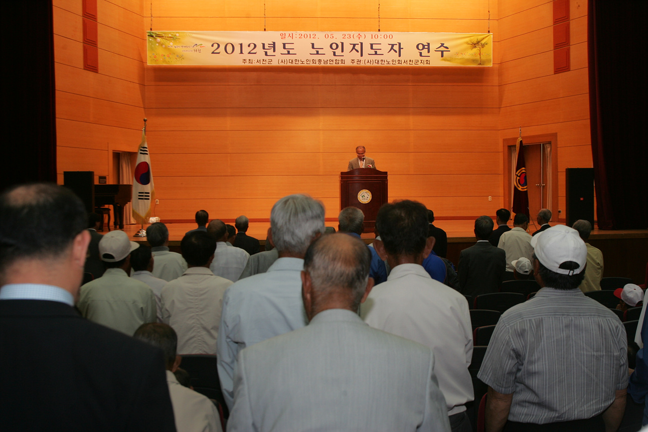 서천군, 노인지도자 연수교육 실시