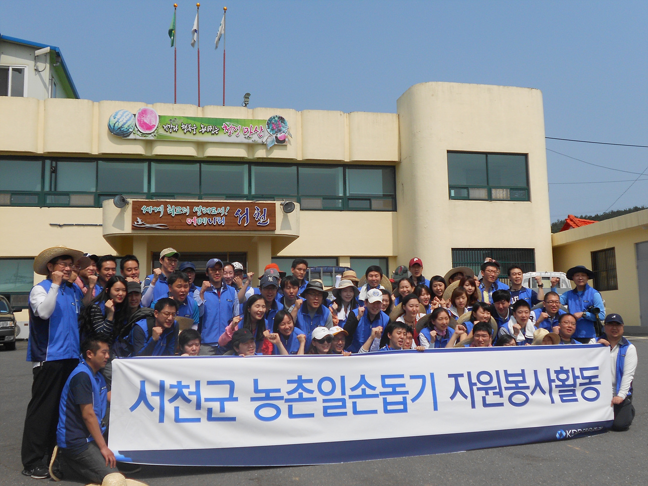 대우증권 사회공헌단, 서천방문