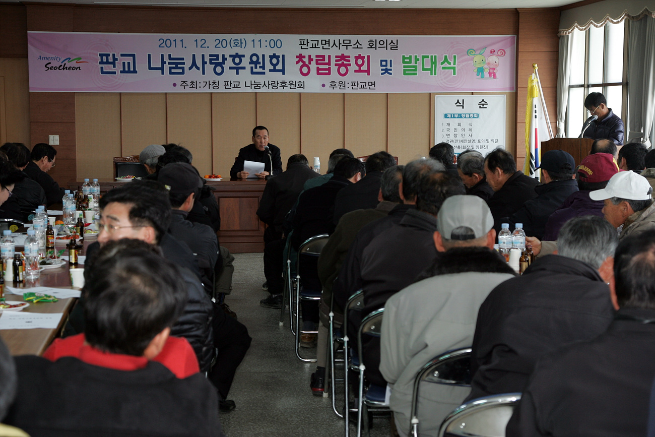 서천군, 판교 나눔사랑후원회 창립총회 개최