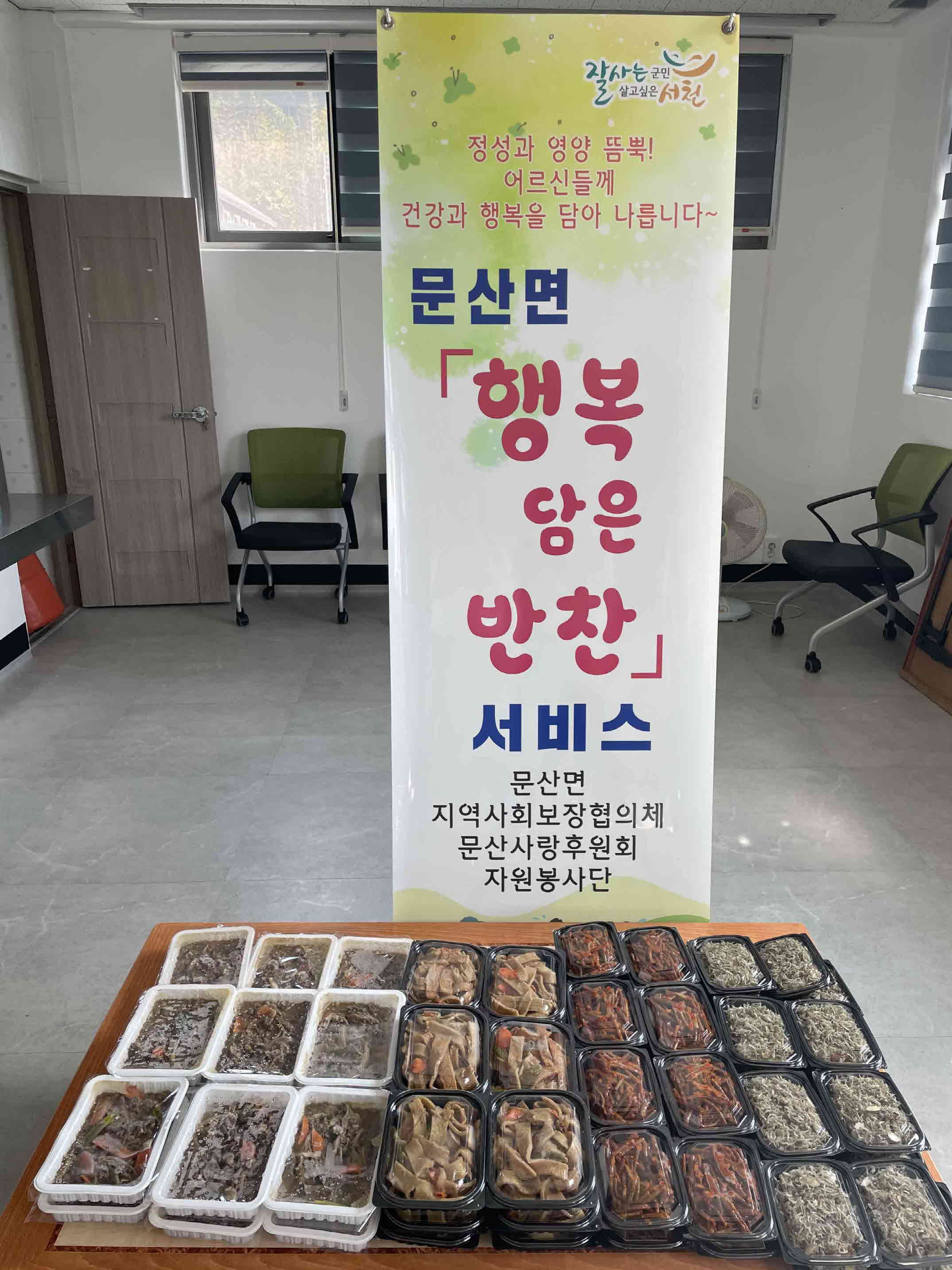 문산사랑후원회, 행복 담은 반찬 서비스 시행