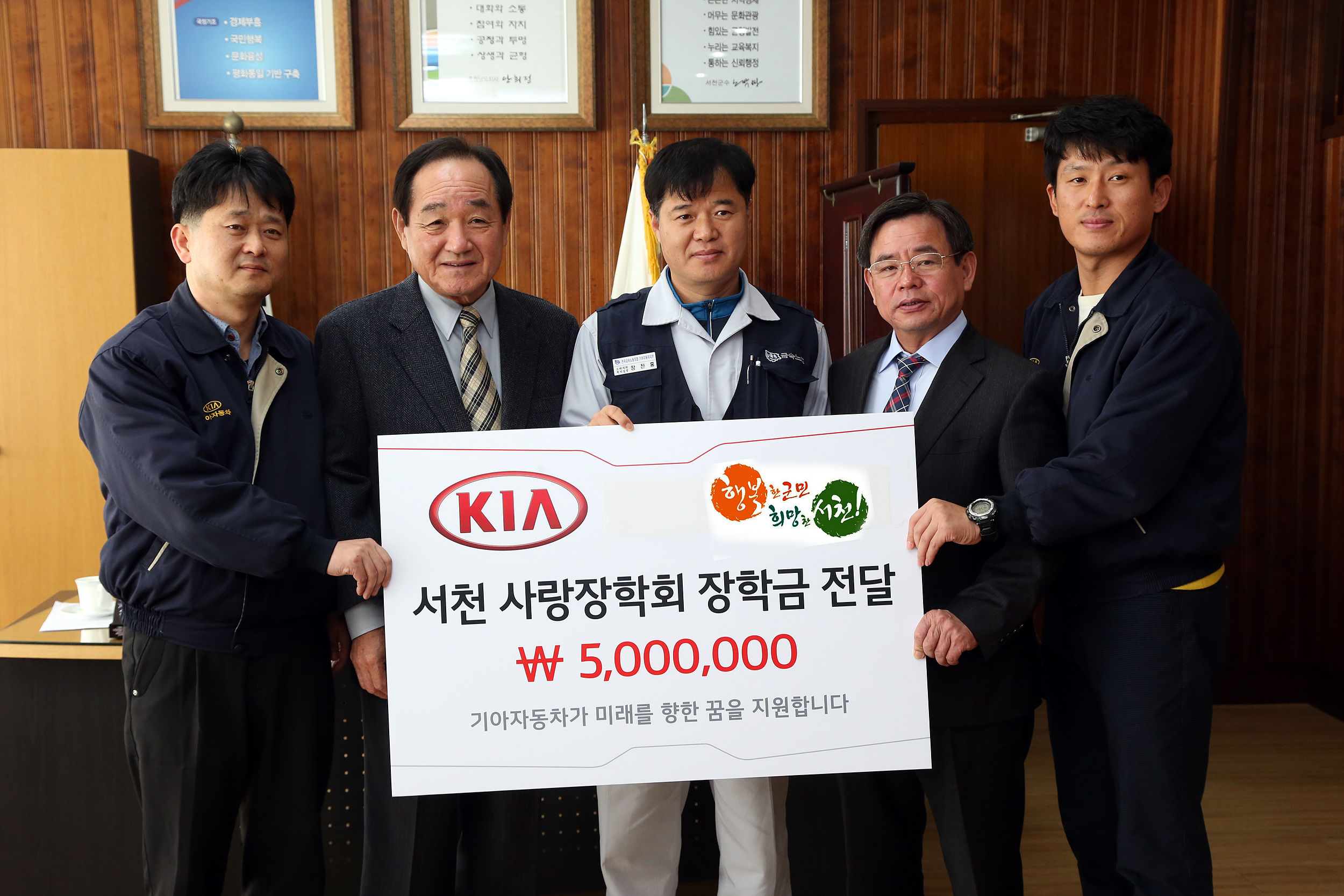 기아자동차(주) 소하리 공장, 장학금 500만원 기탁