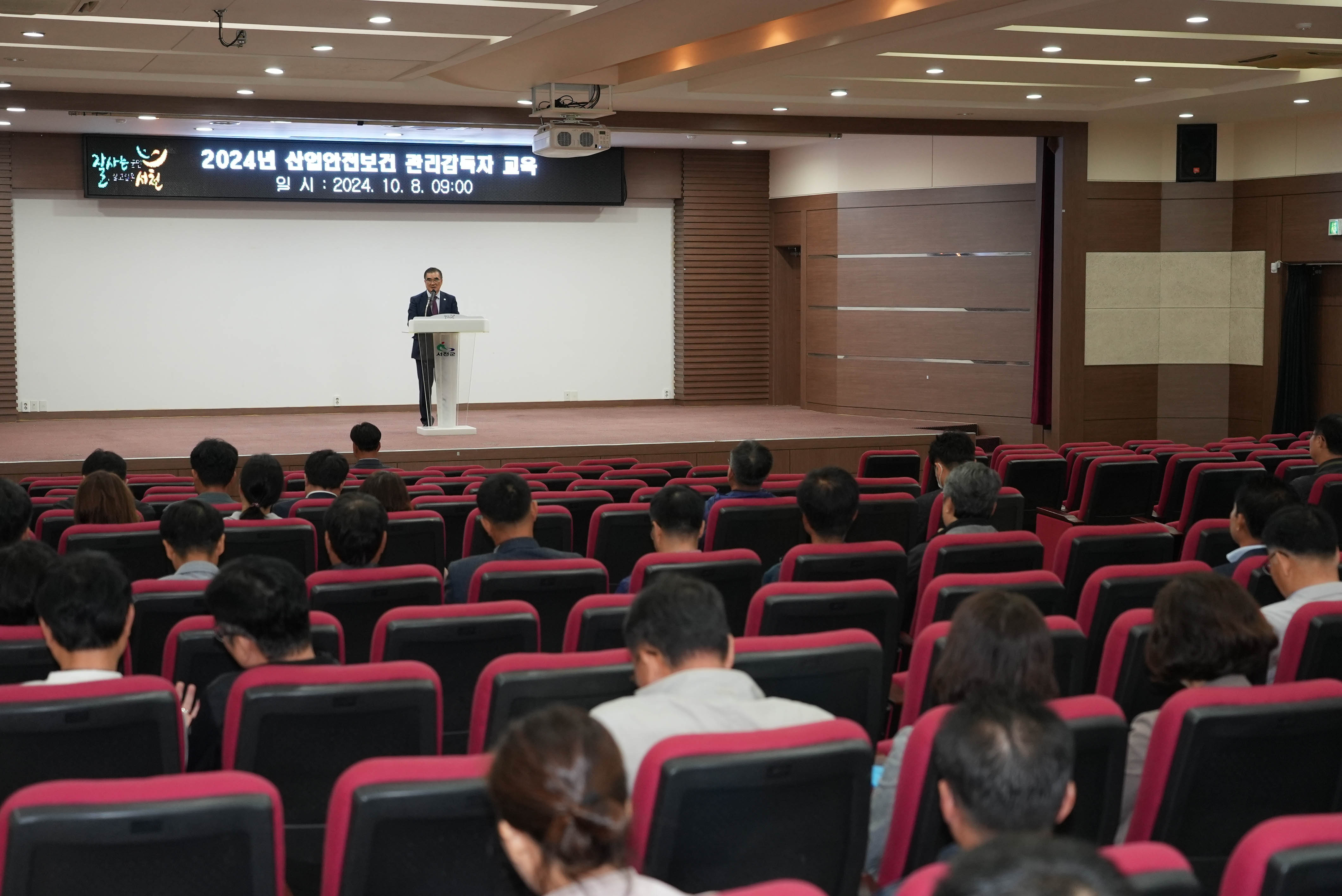 서천군, 관리감독자 정기 산업안전보건교육 실시