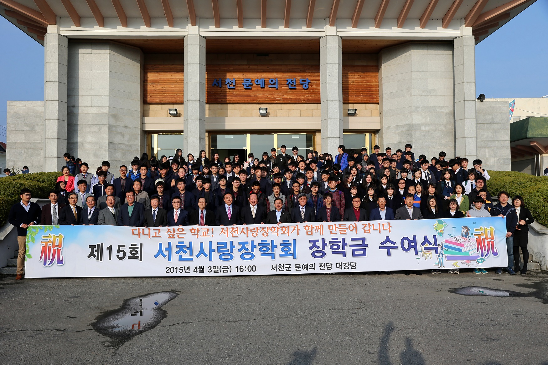 서천군, 서천사랑장학회 장학금 수여식 가져