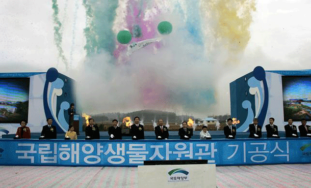 2009년 12월 3일 개최된 국립해양생물자원관 기공식 장면