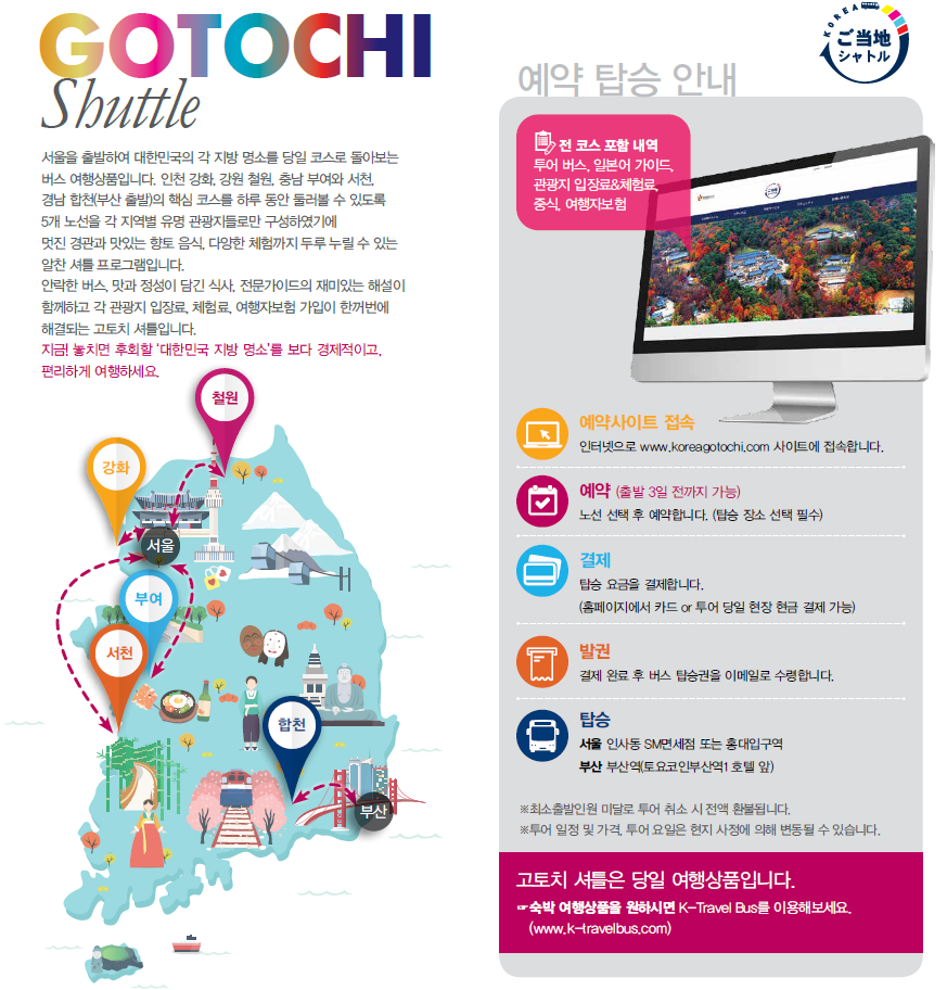 충남 서천 gotochi shuttle 예약 탑승 안내입니다.