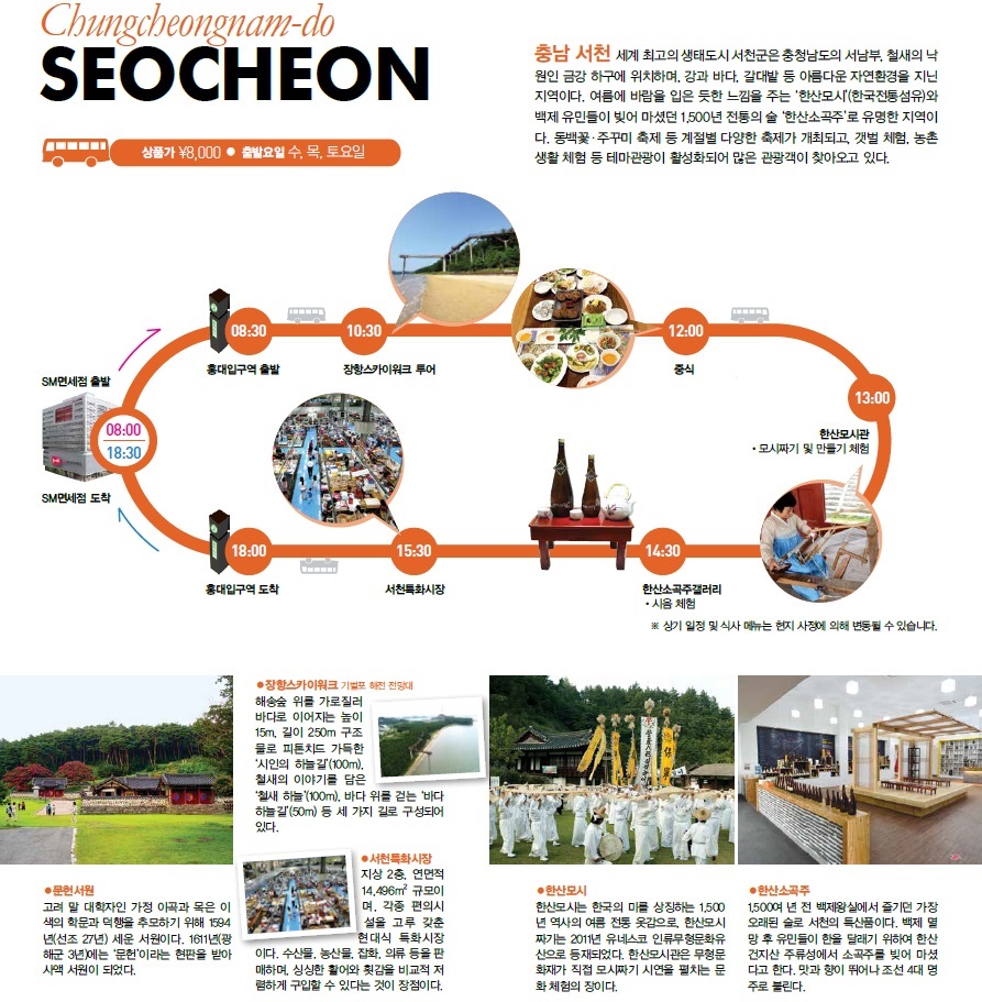 충남 서천 gotochi shuttle 안내 입니다.
