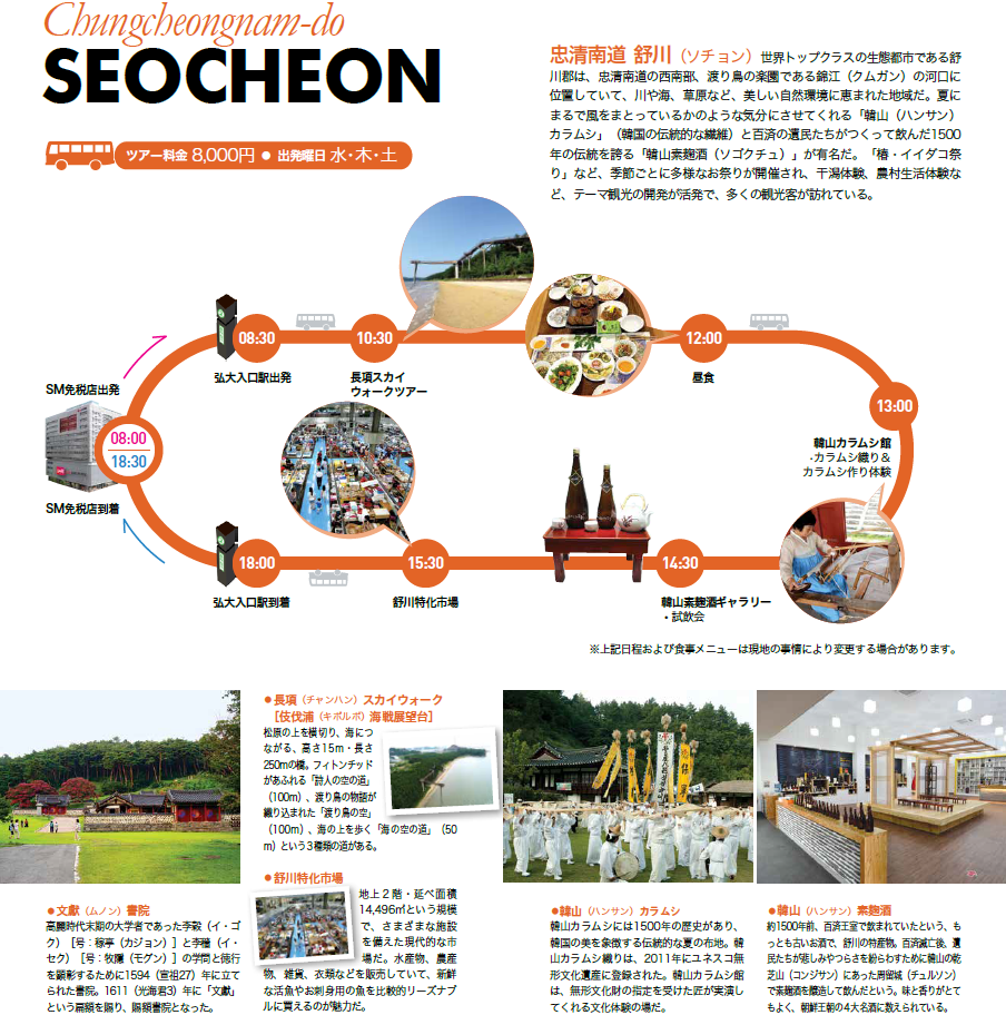 충남 서천 gotochi shuttle 일본어 안내 입니다.