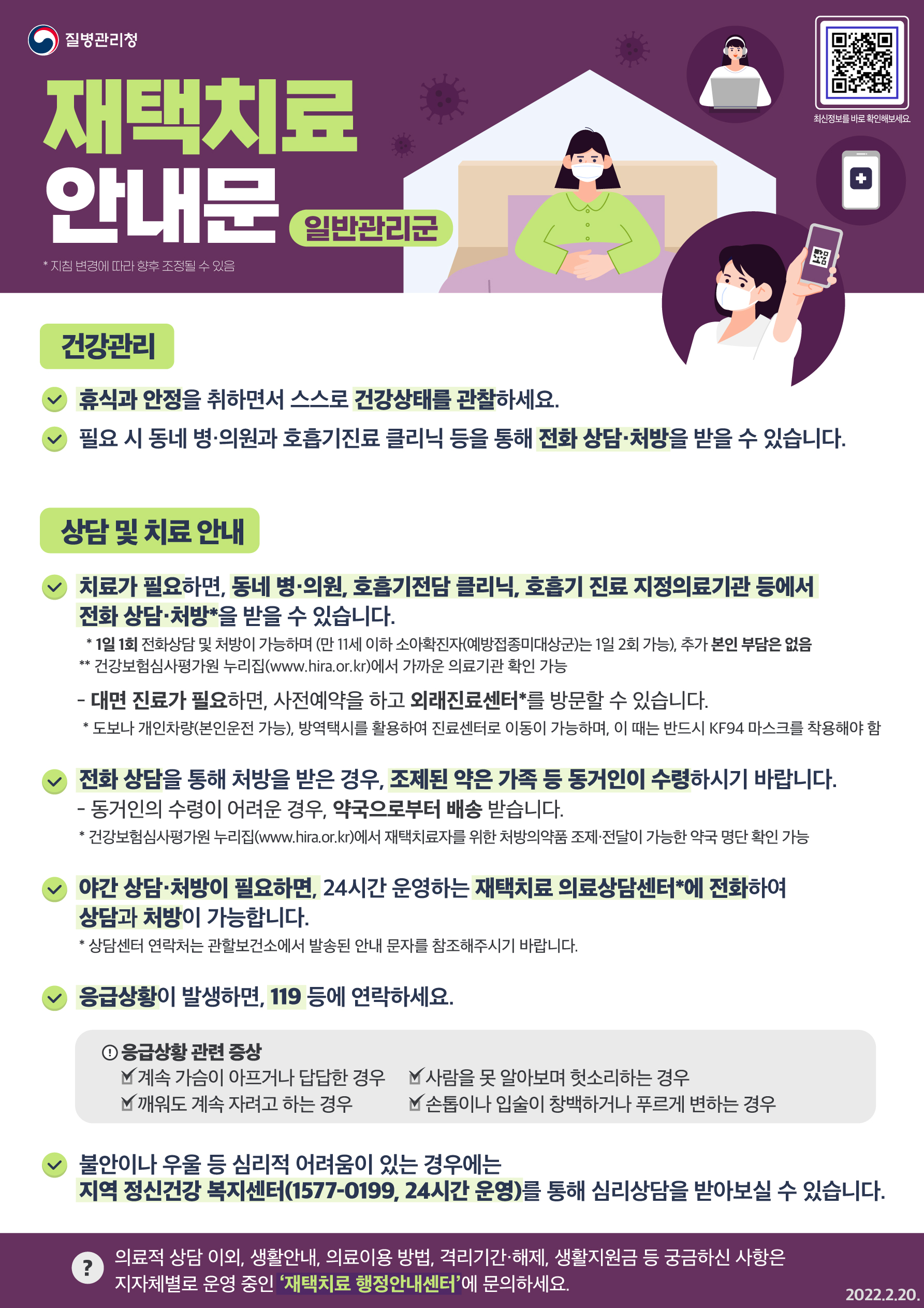 재택치료 안내문(일반관리군)