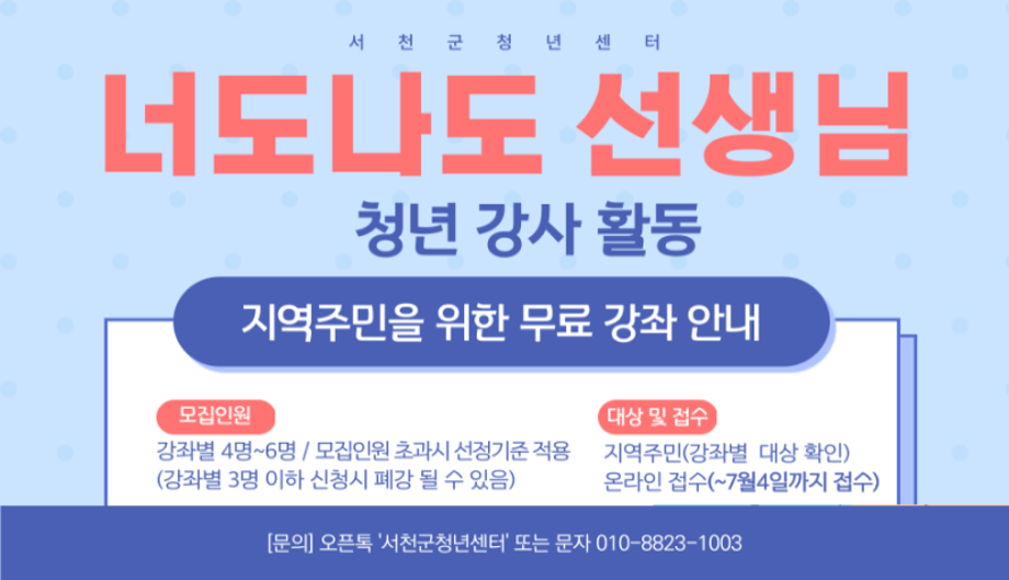 서천군 청년센터 ‘너도나도 선생님’ 프로그램 운영 이미지