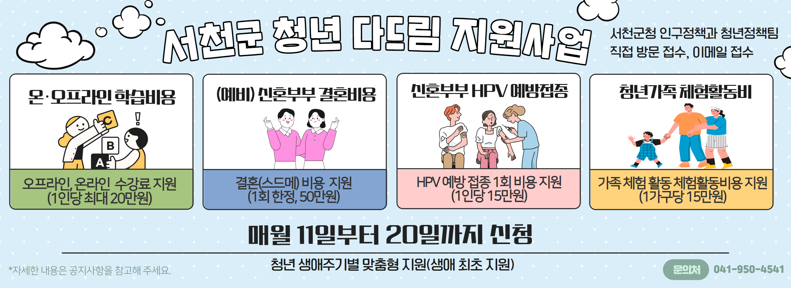 서천군 청년 다드림 지원사업